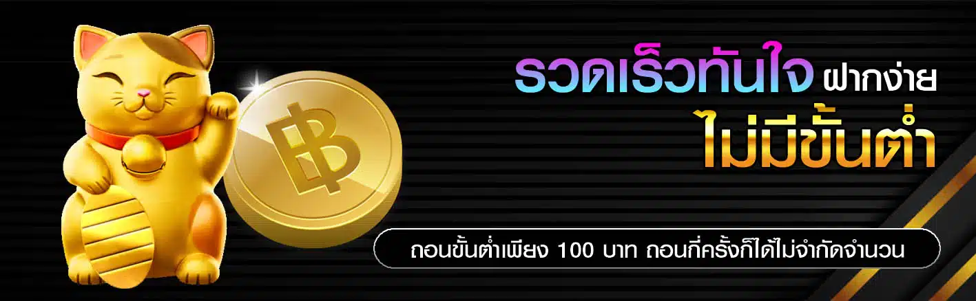 คาสิโนฝากถอน ไม่มีขั้นต่ำ